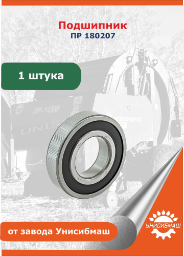 Подшипник 180207